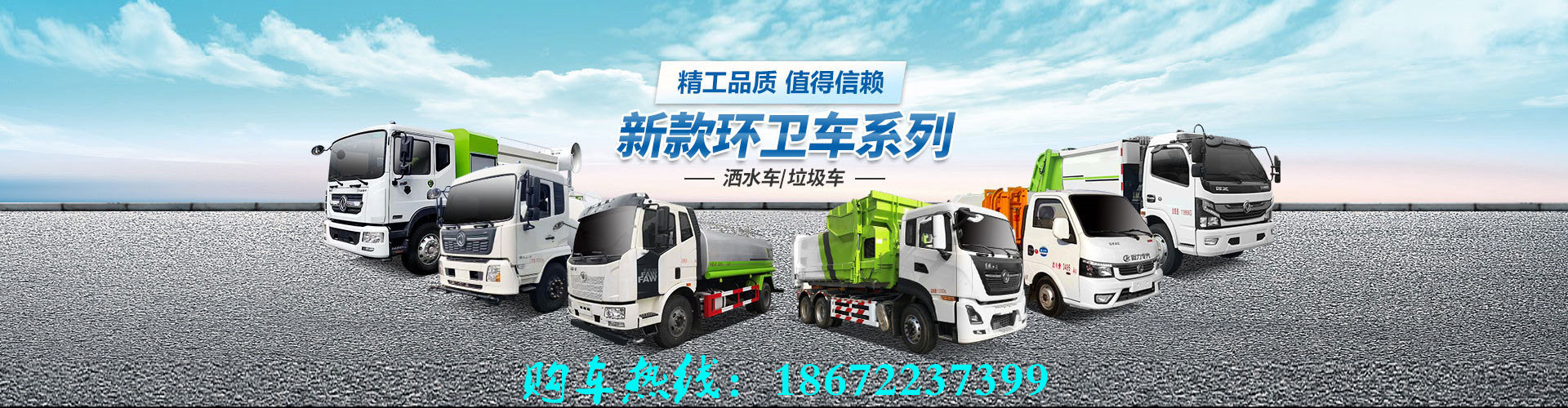 全系環(huán)衛(wèi)車(chē)