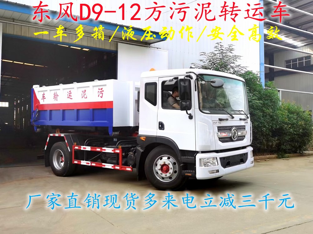國(guó)六10方建筑垃圾轉(zhuǎn)運(yùn)車