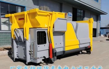 18方移動壓縮垃圾箱