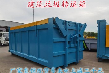 建筑垃圾箱
