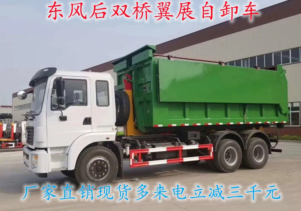 東風(fēng)23方錦程后雙橋勾臂翼展自卸式垃圾車