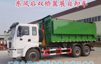 東風(fēng)23方錦程后雙橋勾臂翼展自卸式垃圾車