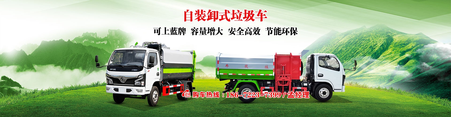 自裝卸垃圾車(chē)