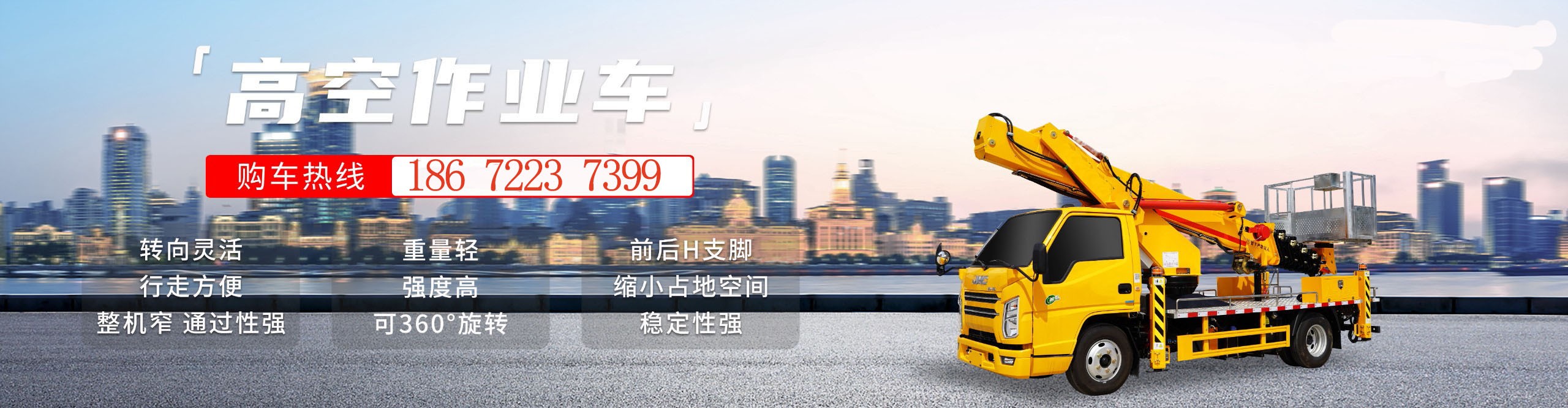 高空作業(yè)車(chē)