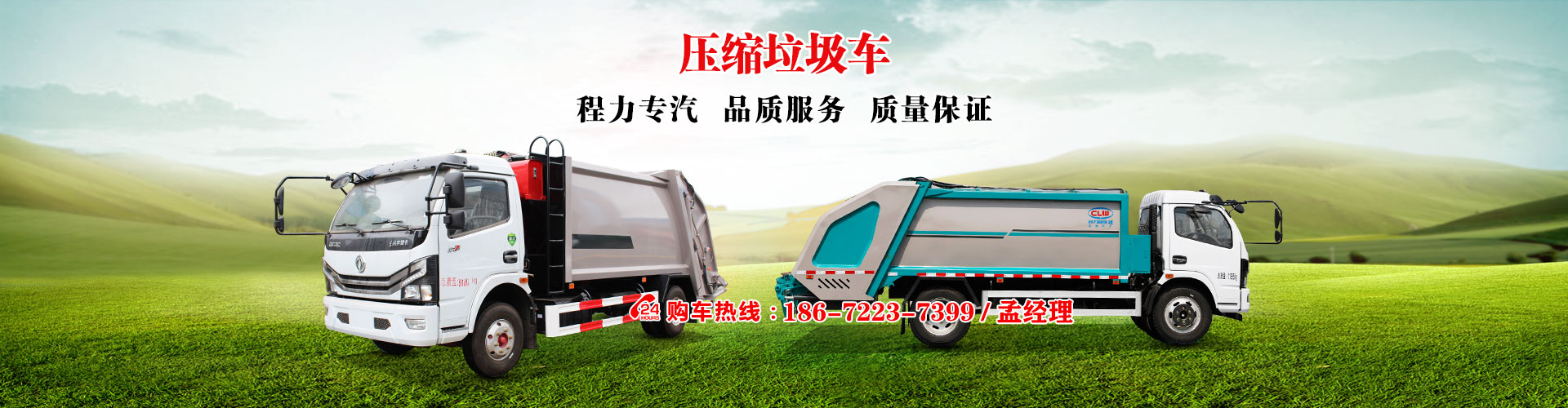 壓縮垃圾車(chē)