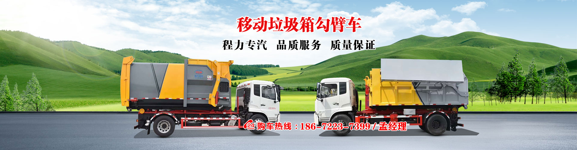 移動(dòng)垃圾站配套車(chē)輛